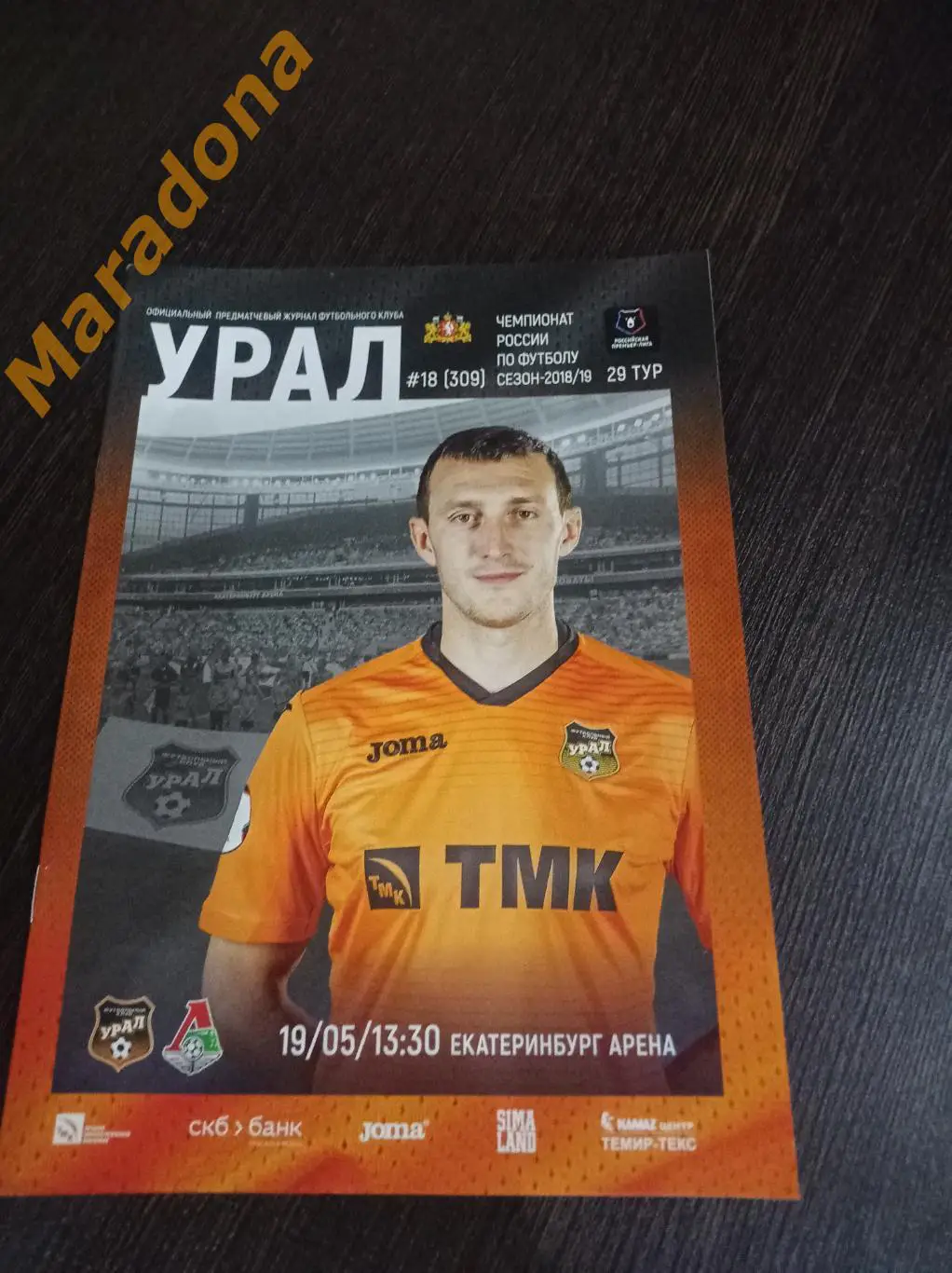 Урал Екатеринбург - Локомотив Москва 2019