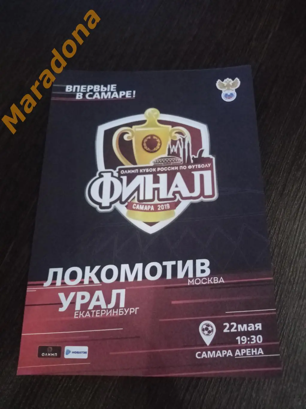 Локомотив Москва - Урал Екатеринбург 2019 Кубок Финал