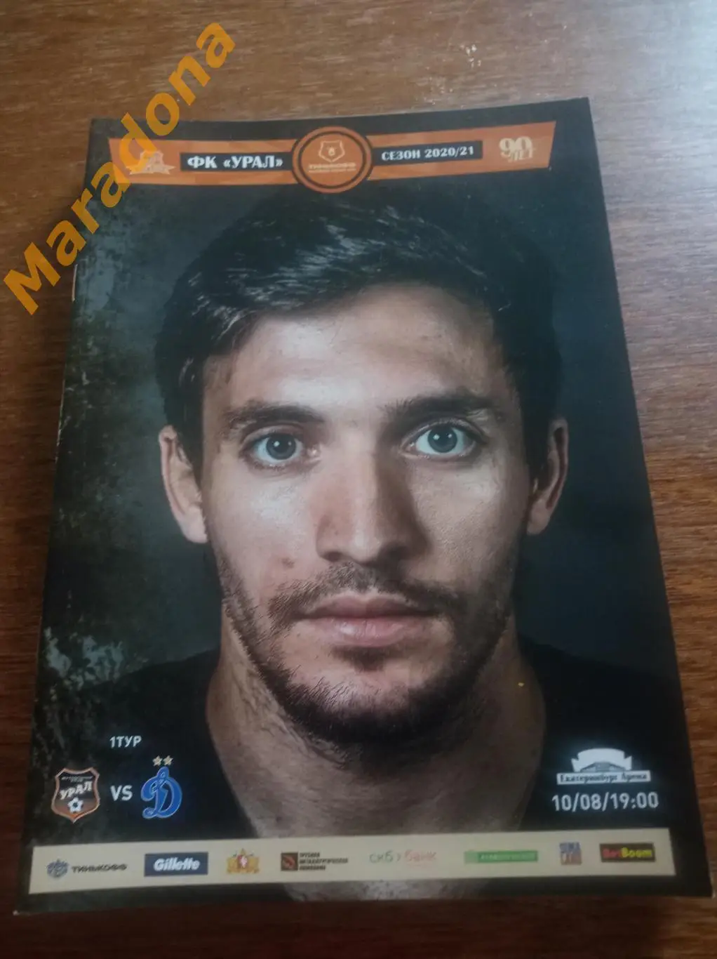 Урал Екатеринбург - Динамо Москва 2020