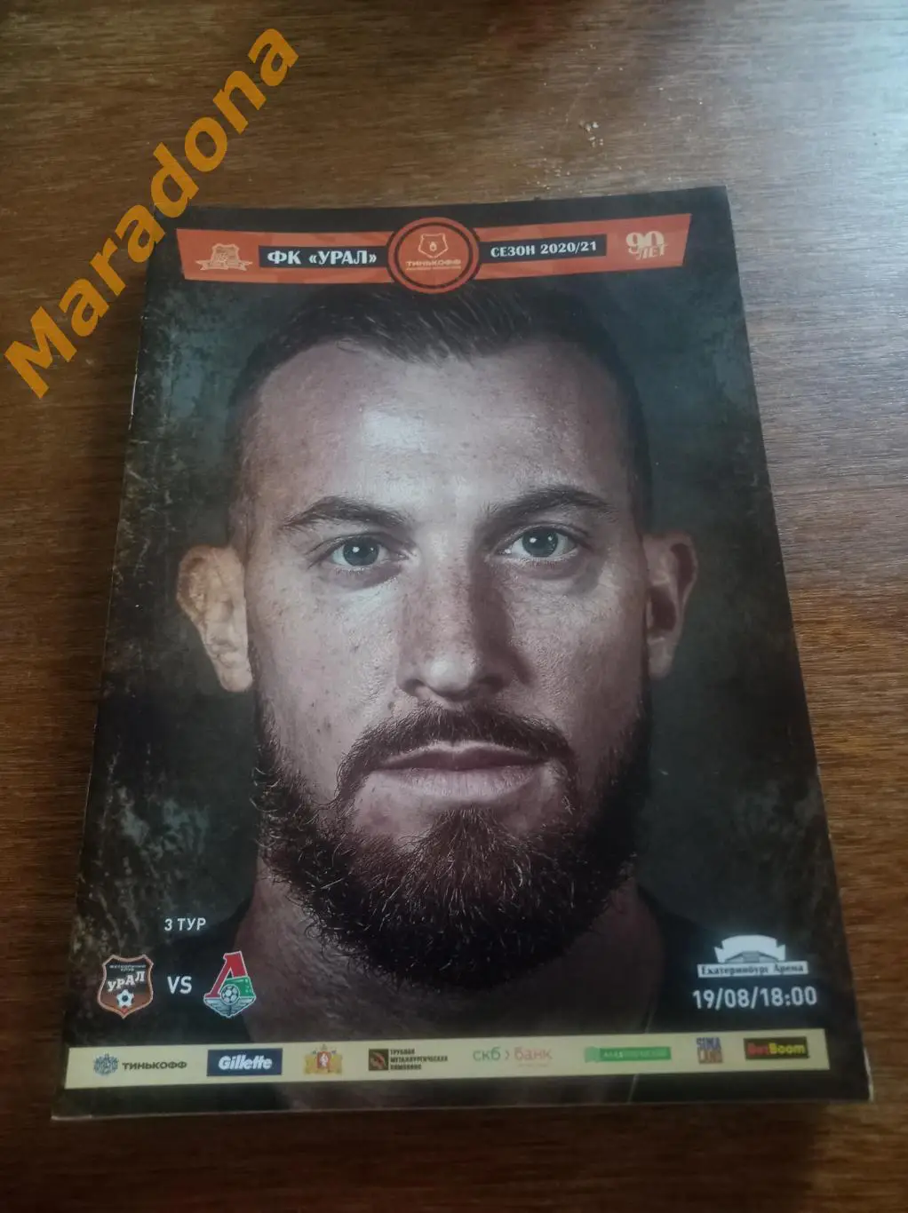 Урал Екатеринбург - Локомотив Москва - 2020