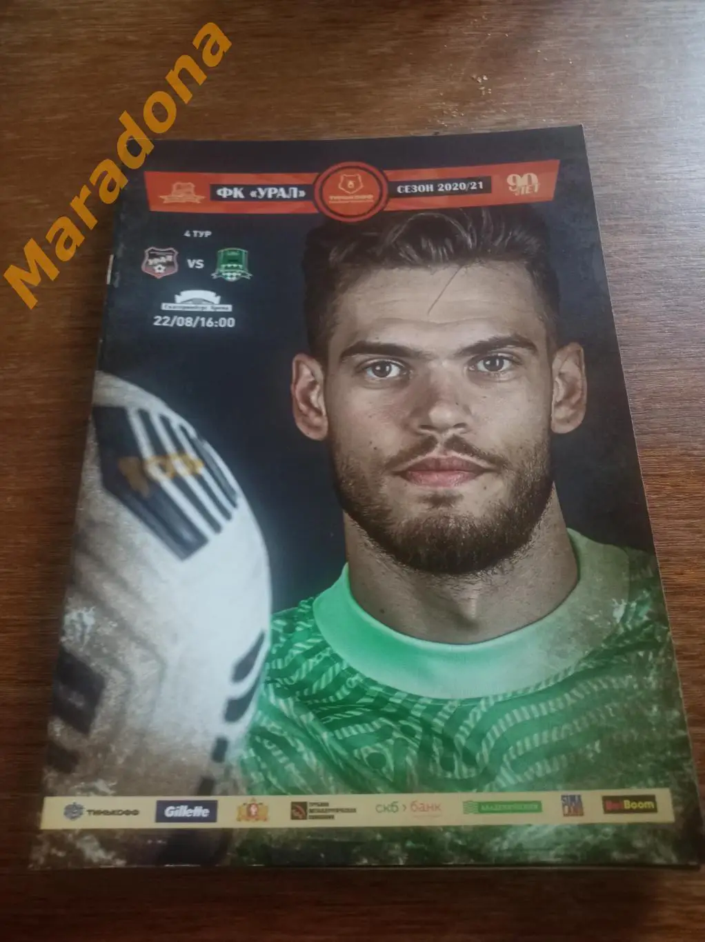 Урал Екатеринбург - Краснодар 2020