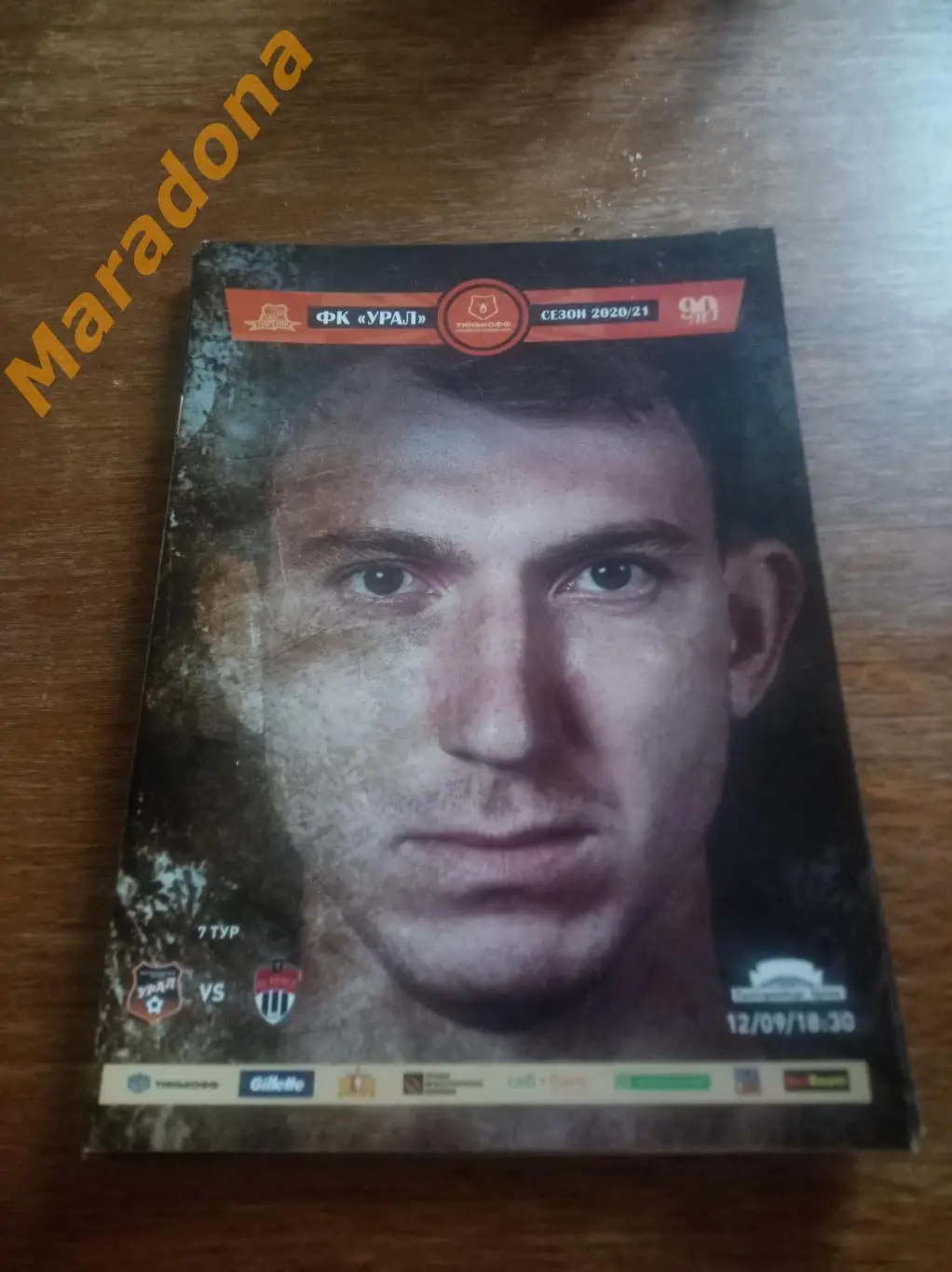 Урал Екатеринбург - Химки 2020