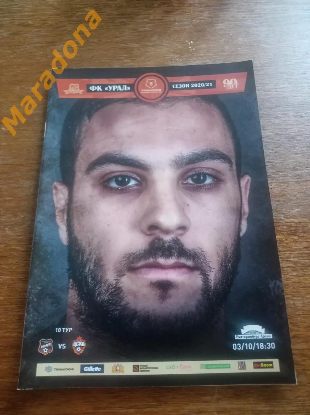 Урал Екатеринбург - ЦСКА Москва 2020