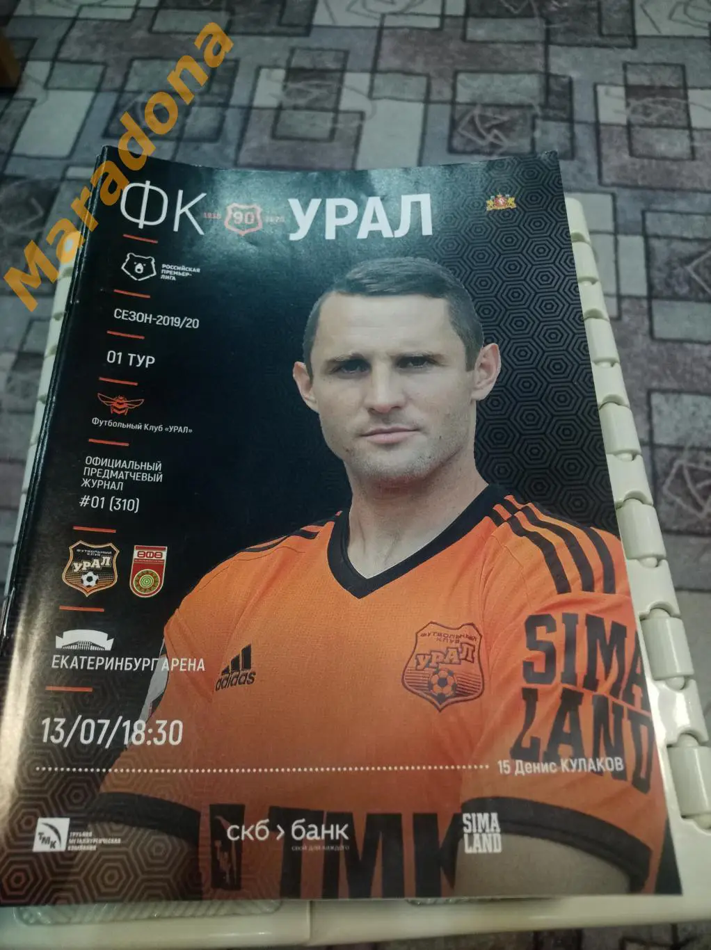 Урал Екатеринбург - Уфа 2019