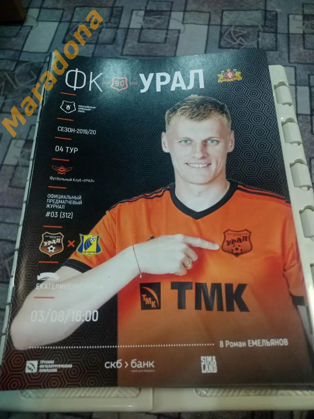 Урал Екатеринбург - Ростов 2019