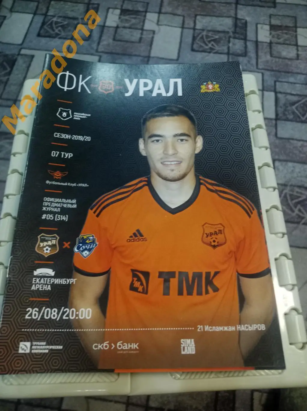 Урал Екатеринбург - Сочи 2019