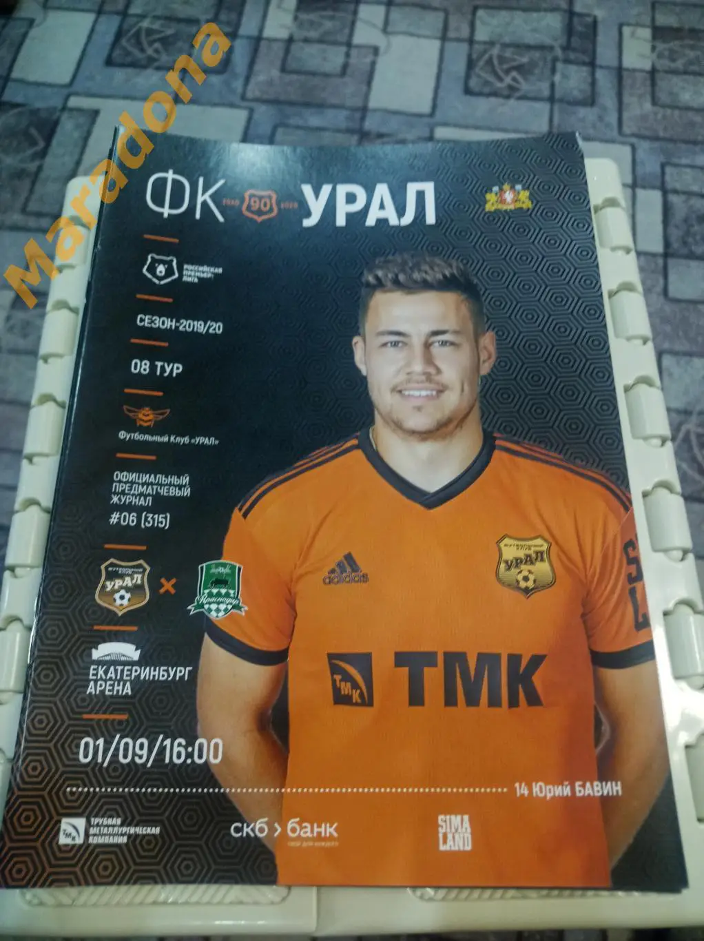 Урал Екатеринбург - Краснодар 2019