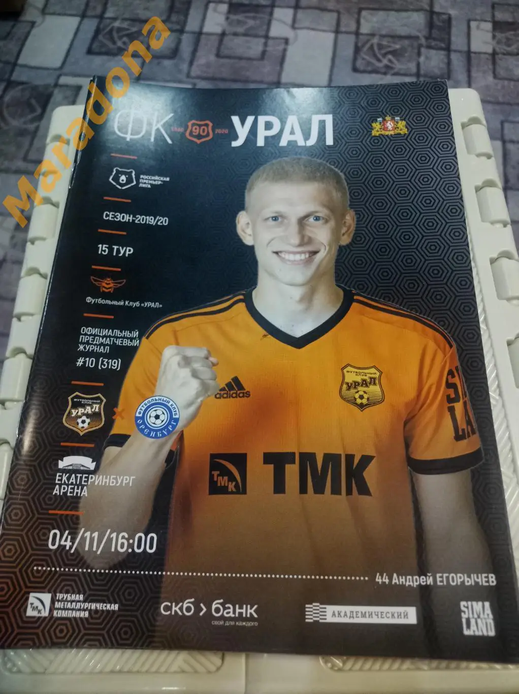 Урал Екатеринбург - Оренбург 2019