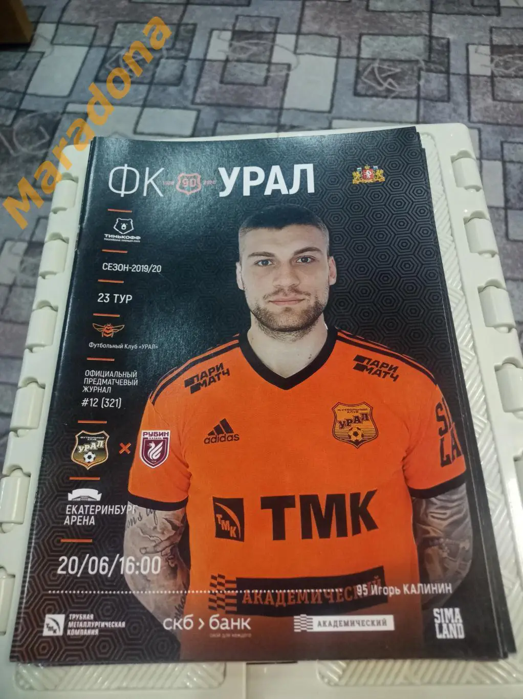 Урал Екатеринбург - Рубин Казань 2020