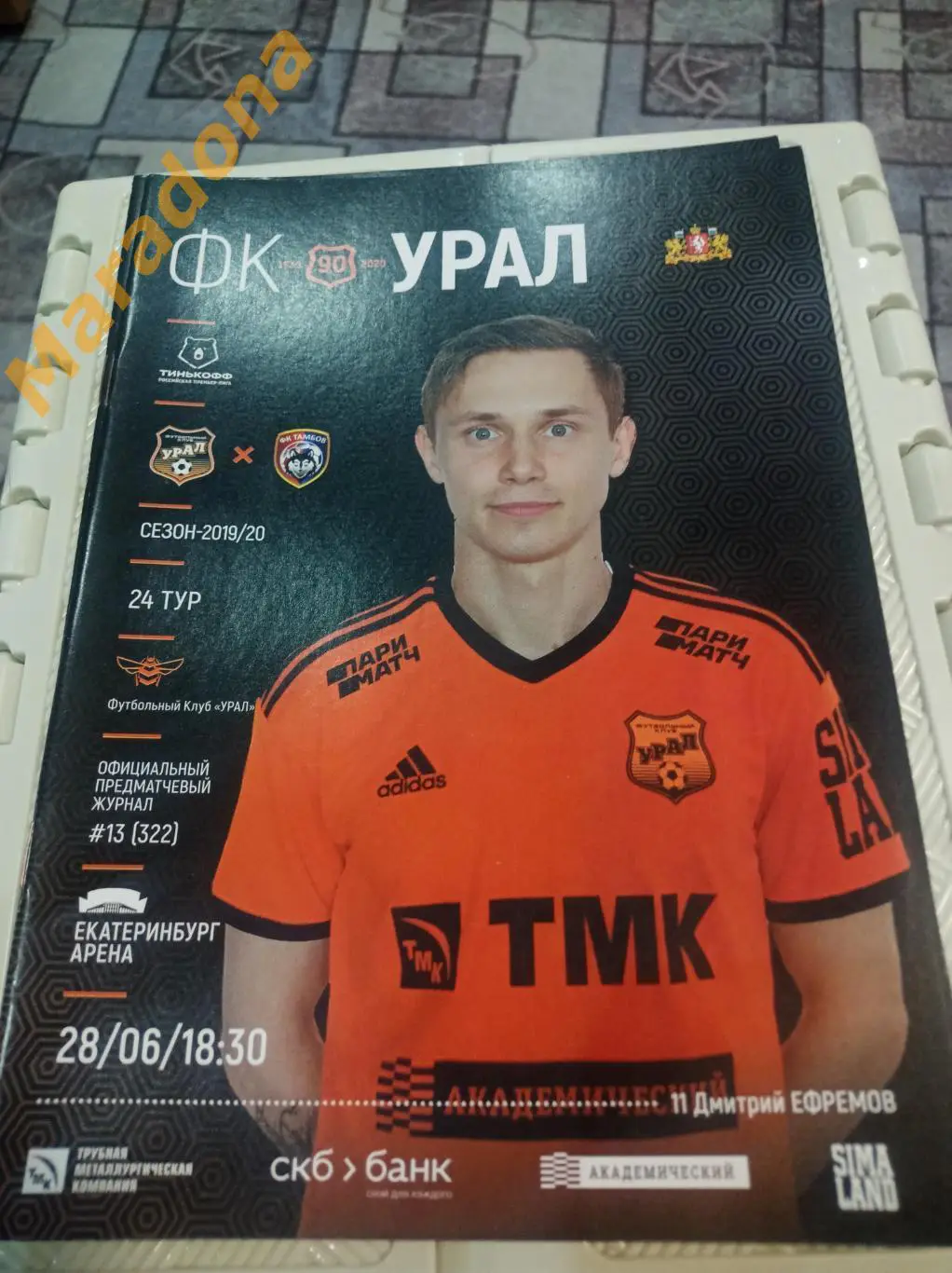Урал Екатеринбург - Тамбов - 2020