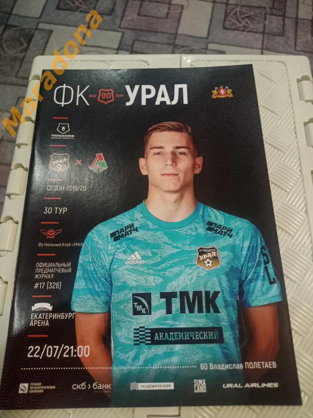 Урал Екатеринбург - Локомотив Москва - 2020