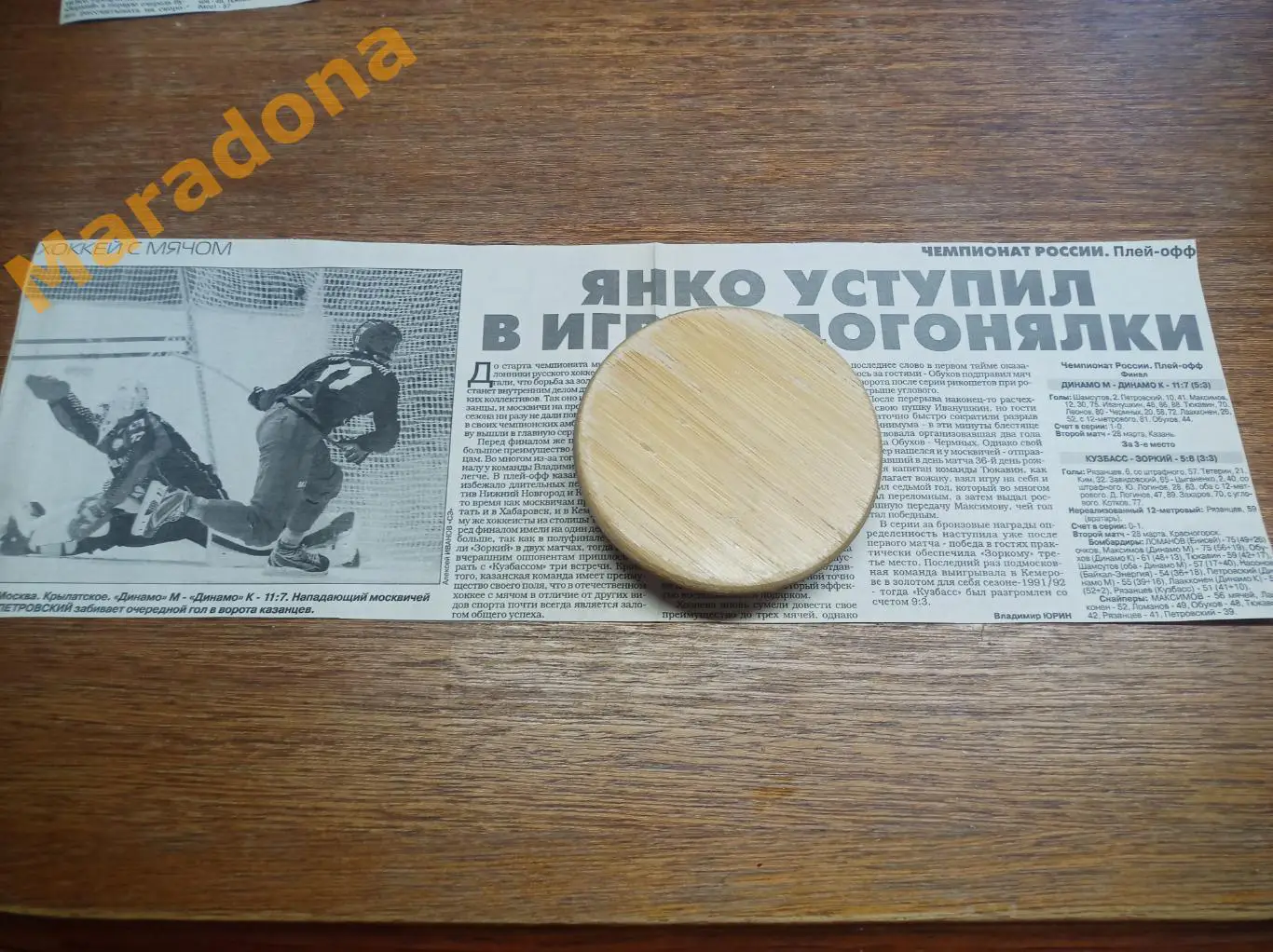 Вырезка ХОККЕЙ С МЯЧОМ Динамо Москва - Динамо Казань+Кузбасс - Зоркий 2010/2011
