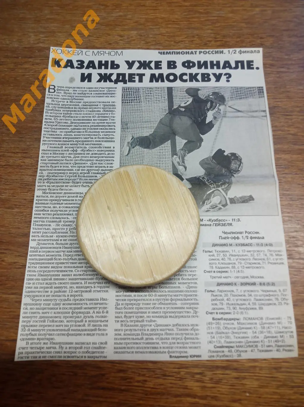 Вырезка ХОККЕЙ С МЯЧОМ Динамо Москва - Кузбасс+Динамо Казань - Зоркий 2010/2011