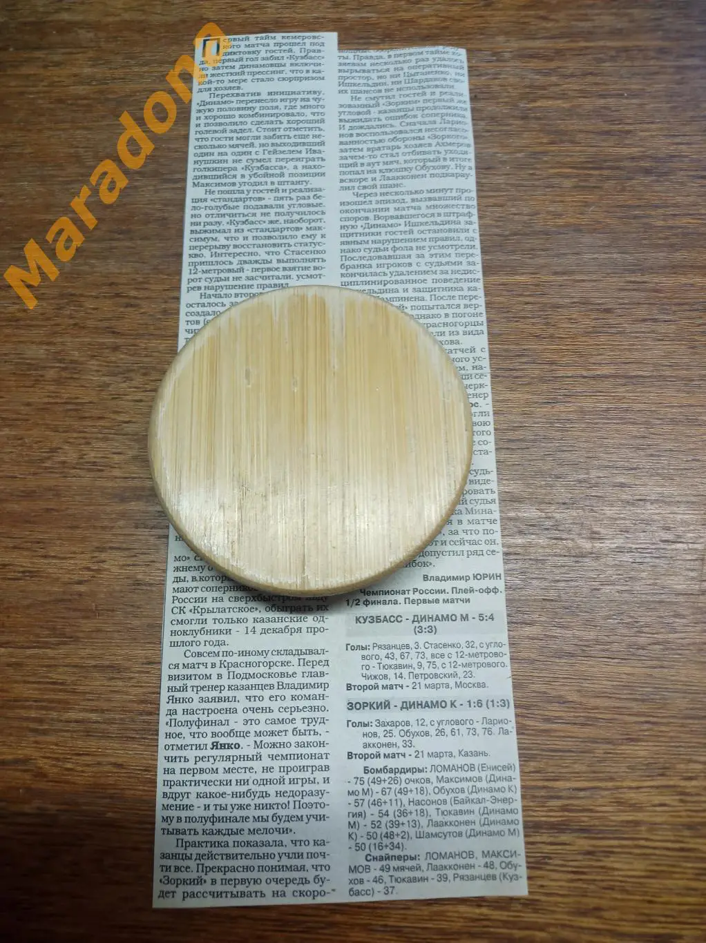 Вырезка ХОККЕЙ С МЯЧОМ Динамо Москва - Кузбасс+Динамо Казань - Зоркий 2010/2011
