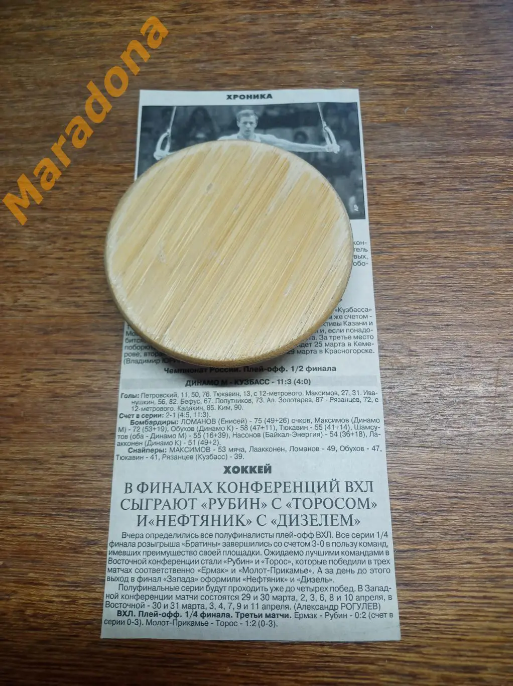 Вырезка ХОККЕЙ С МЯЧОМ Динамо Москва - Кузбасс 2010/2011