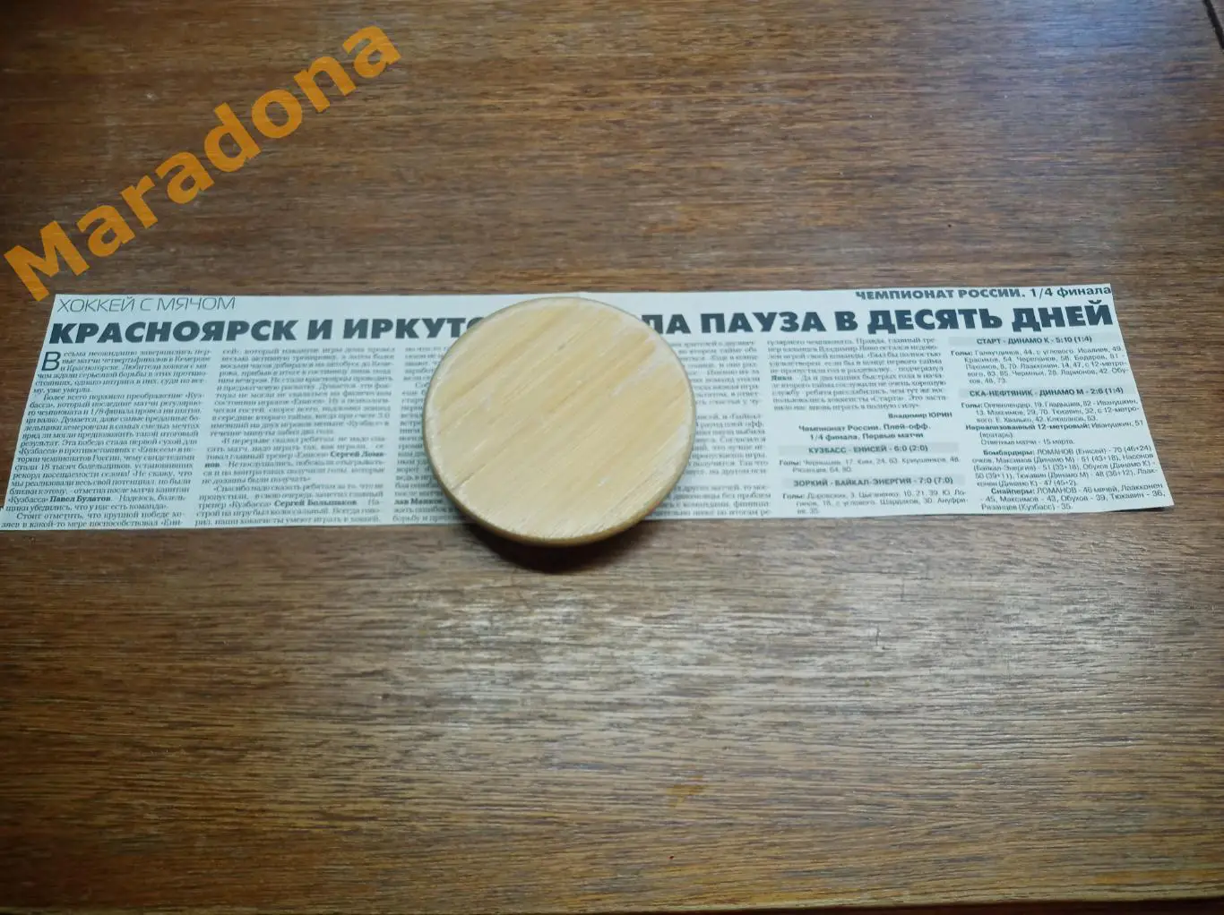 вырезка из газеты ХОККЕЙ С МЯЧОМ 1/4 Енисей Кузбасс Байкал Старт СКА Динамо