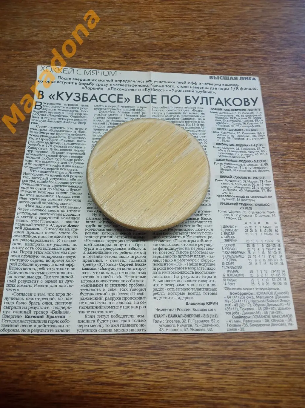 вырезка из газеты ХОККЕЙ С МЯЧОМ Енисей Кузбасс Уральский Трубник Динамо