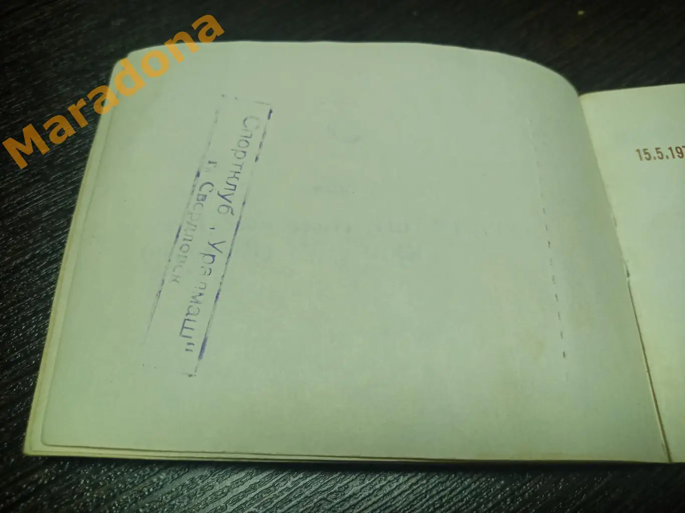 Билет Уралмаш Свердловск - Кузбасс Кемерово 1977 из абонемента 1