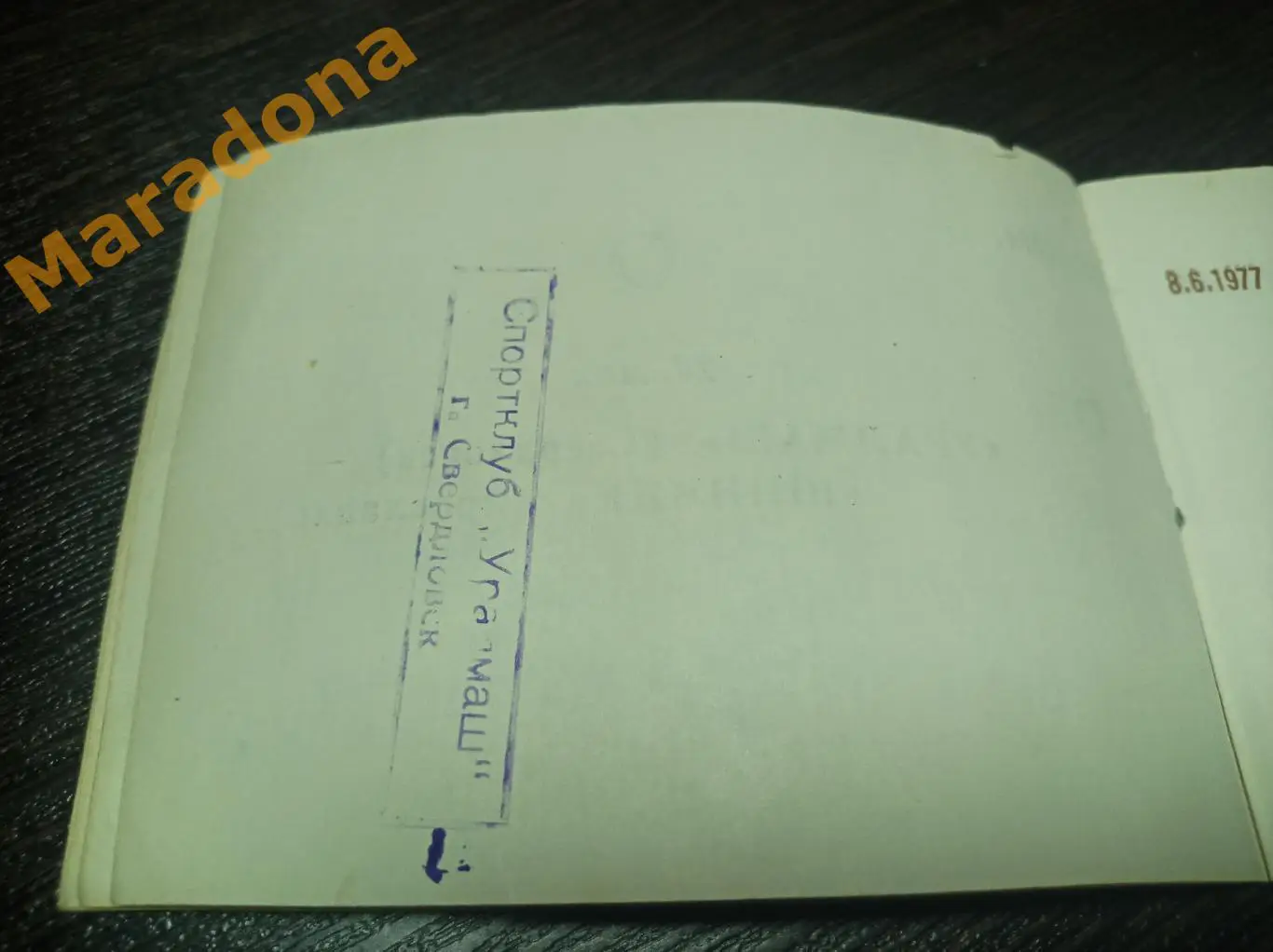 Билет Уралмаш Свердловск - Шинник Ярославль 1977 из абонемента 1