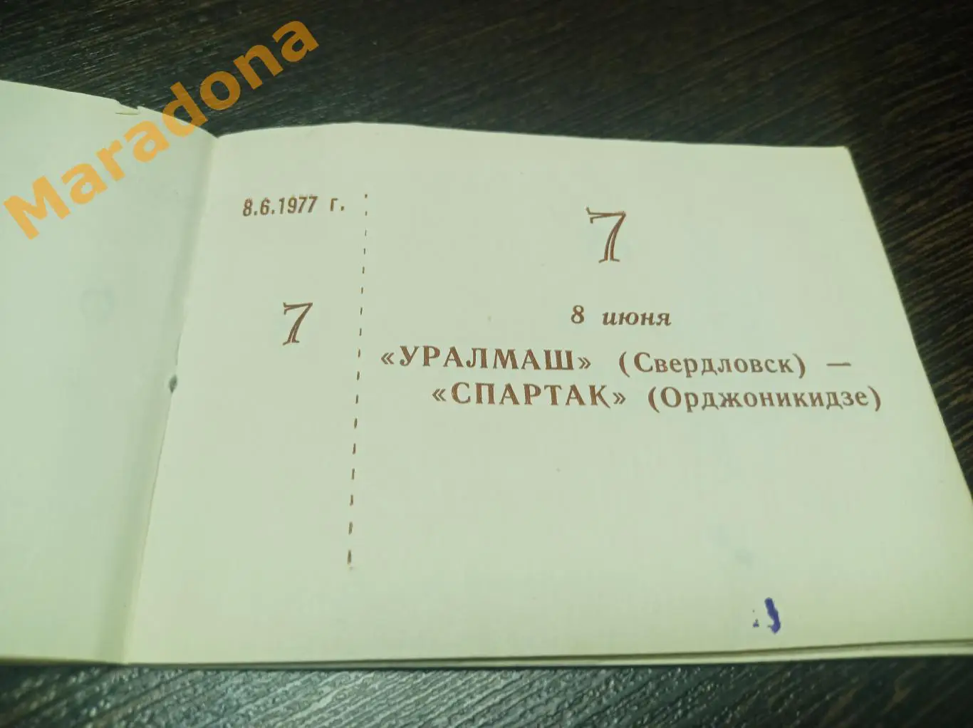 Билет Уралмаш Свердловск - Спартак Орджоникидзе 1977 из абонемента