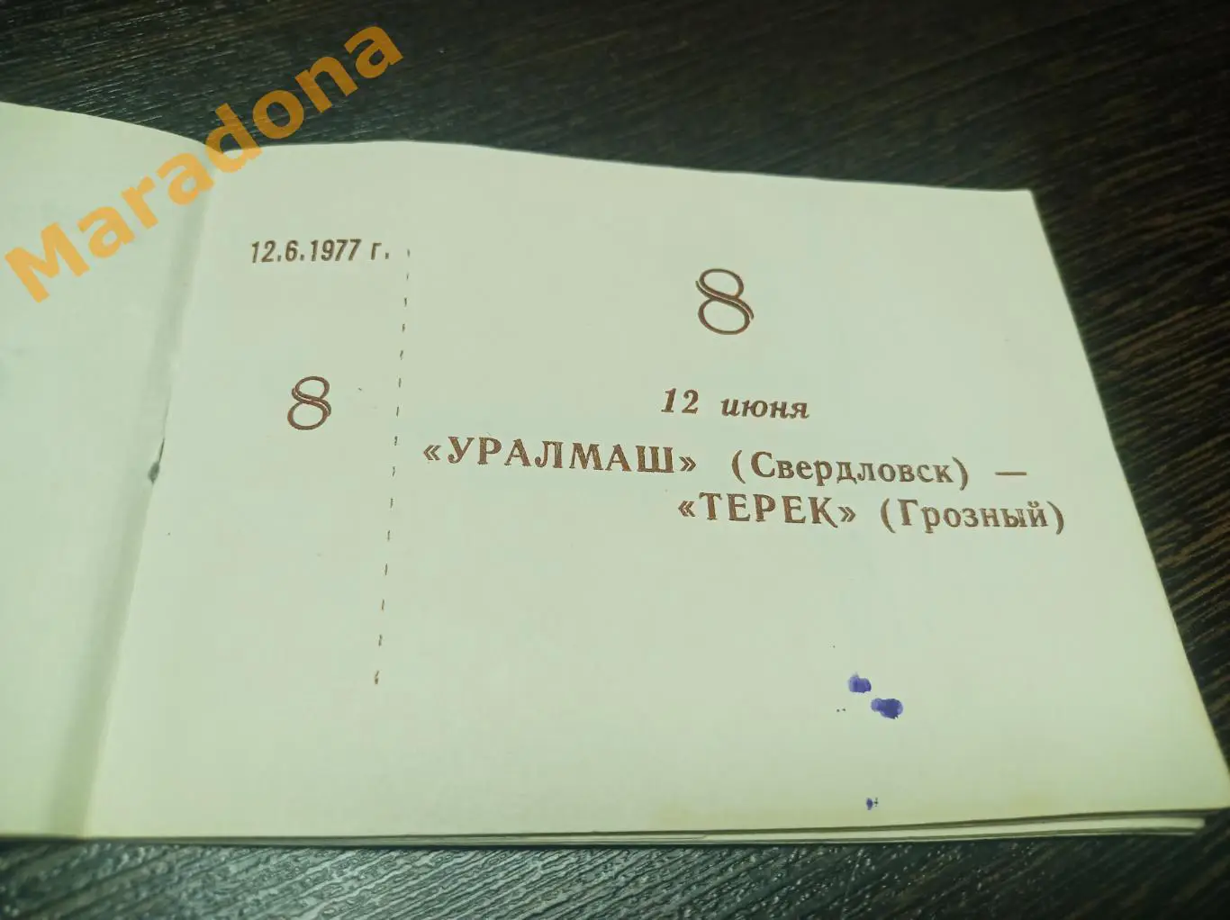 Билет Уралмаш Свердловск - Терек Грозный 1977 из абонемента