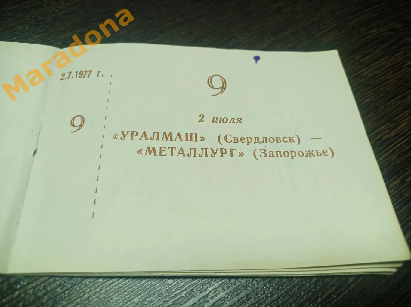 Билет Уралмаш Свердловск - Металлург Запорожье 1977 из абонемента