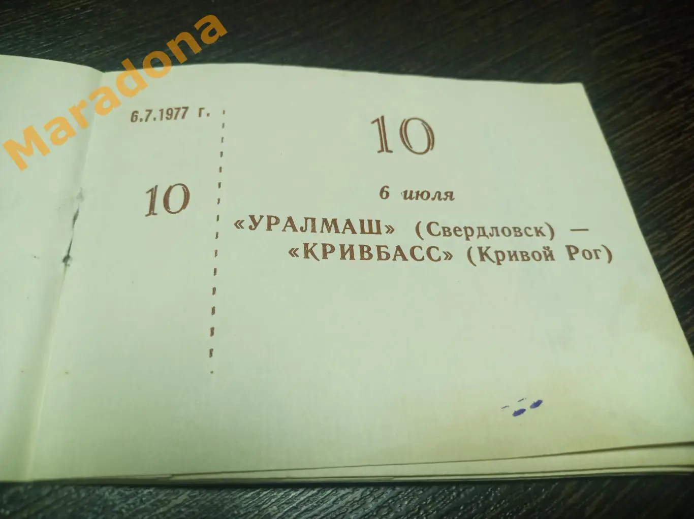 Билет Уралмаш Свердловск - Кривбасс Кривой Рог 1977 из абонемента