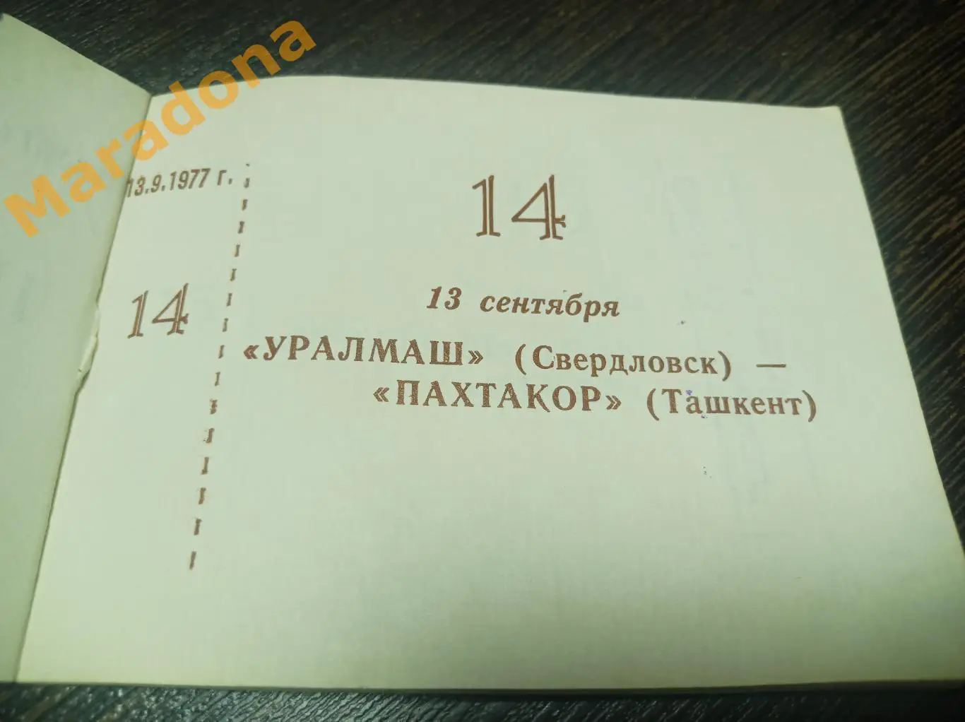 Билет Уралмаш Свердловск - Пахтакор Ташкент 1977 из абонемента