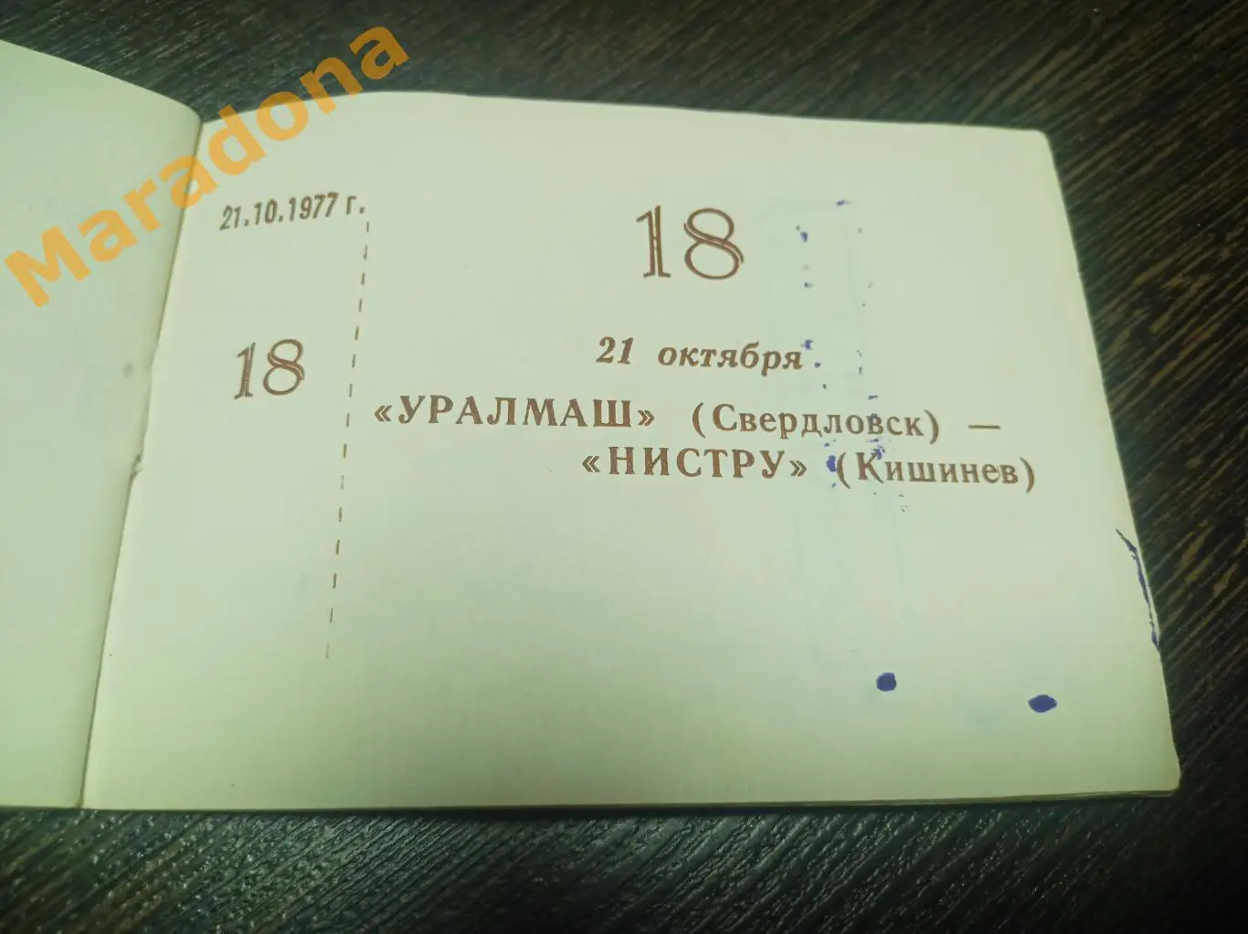 Билет Уралмаш Свердловск - Нистру Кишинев 1977 из абонемента