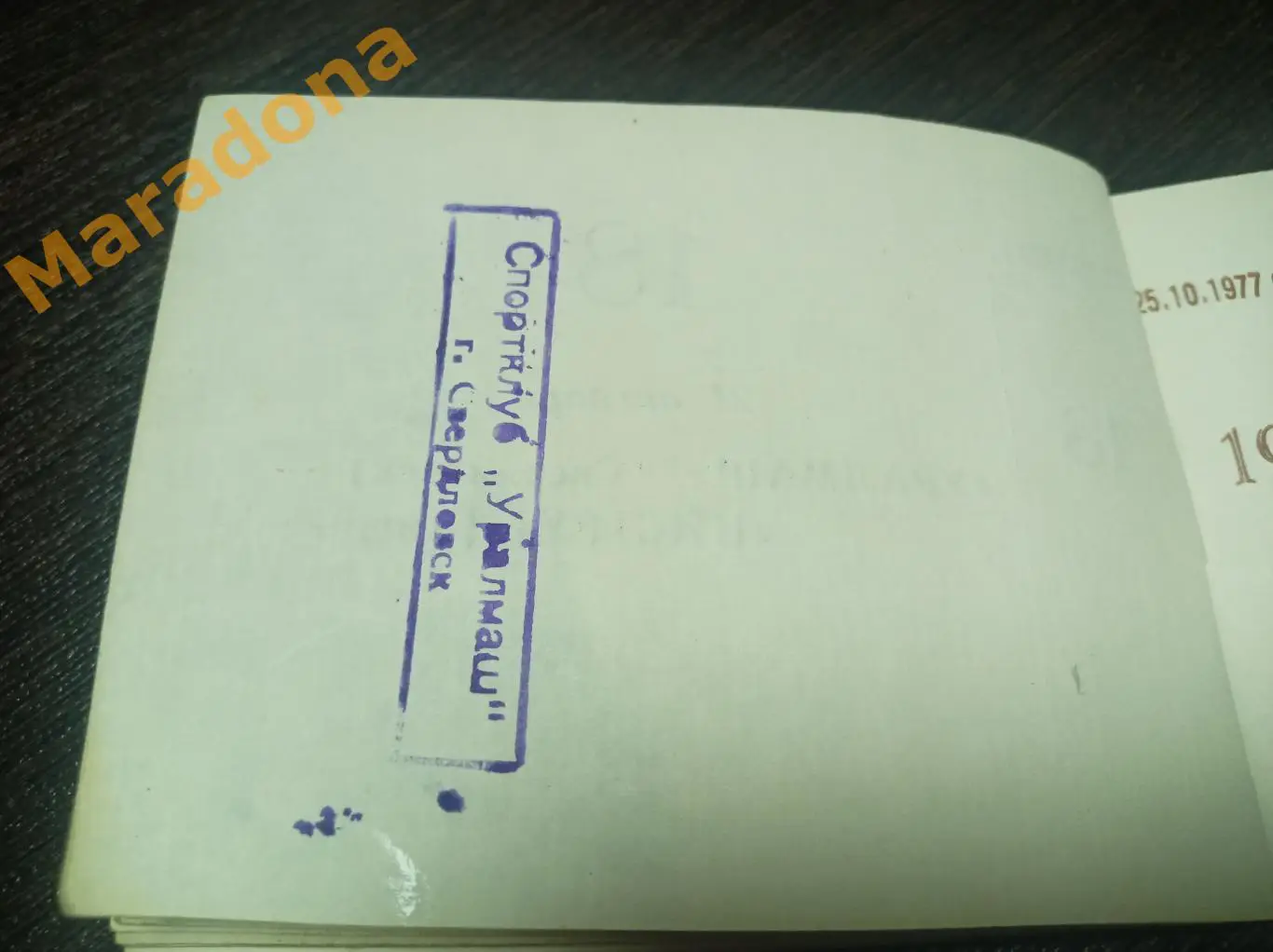 Билет Уралмаш Свердловск - Нистру Кишинев 1977 из абонемента 1