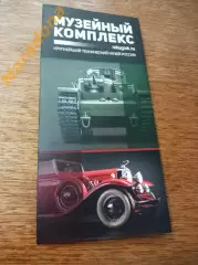 Музейный комплекс УГМК Верхняя Пышма - крупнейший технический музей России