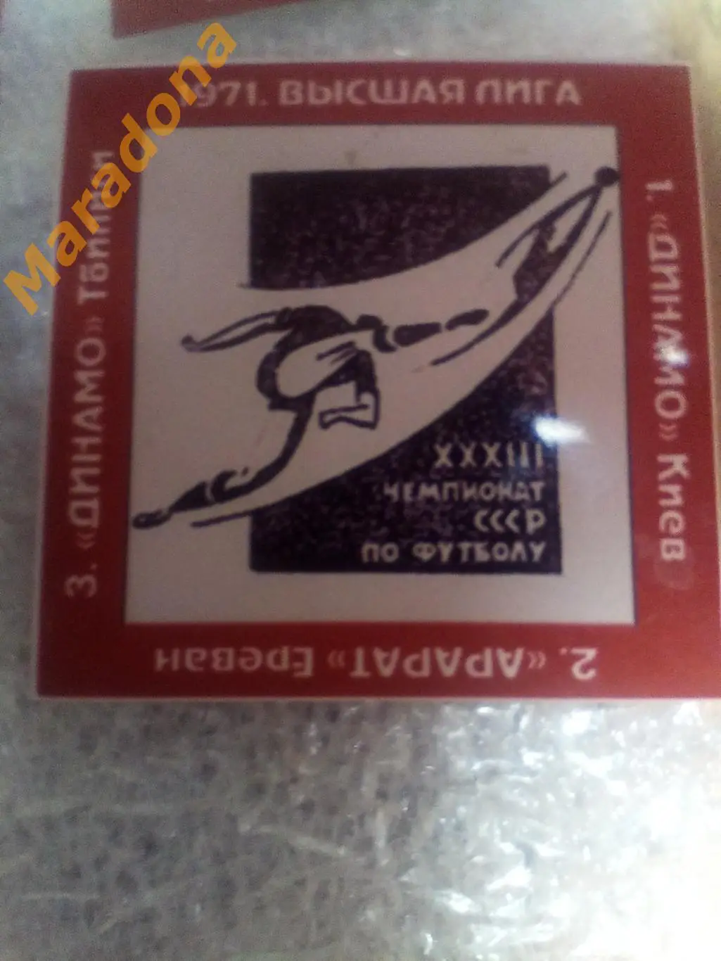 1971 Чемпионат СССР Арарат Ереван Тбилиси Киев