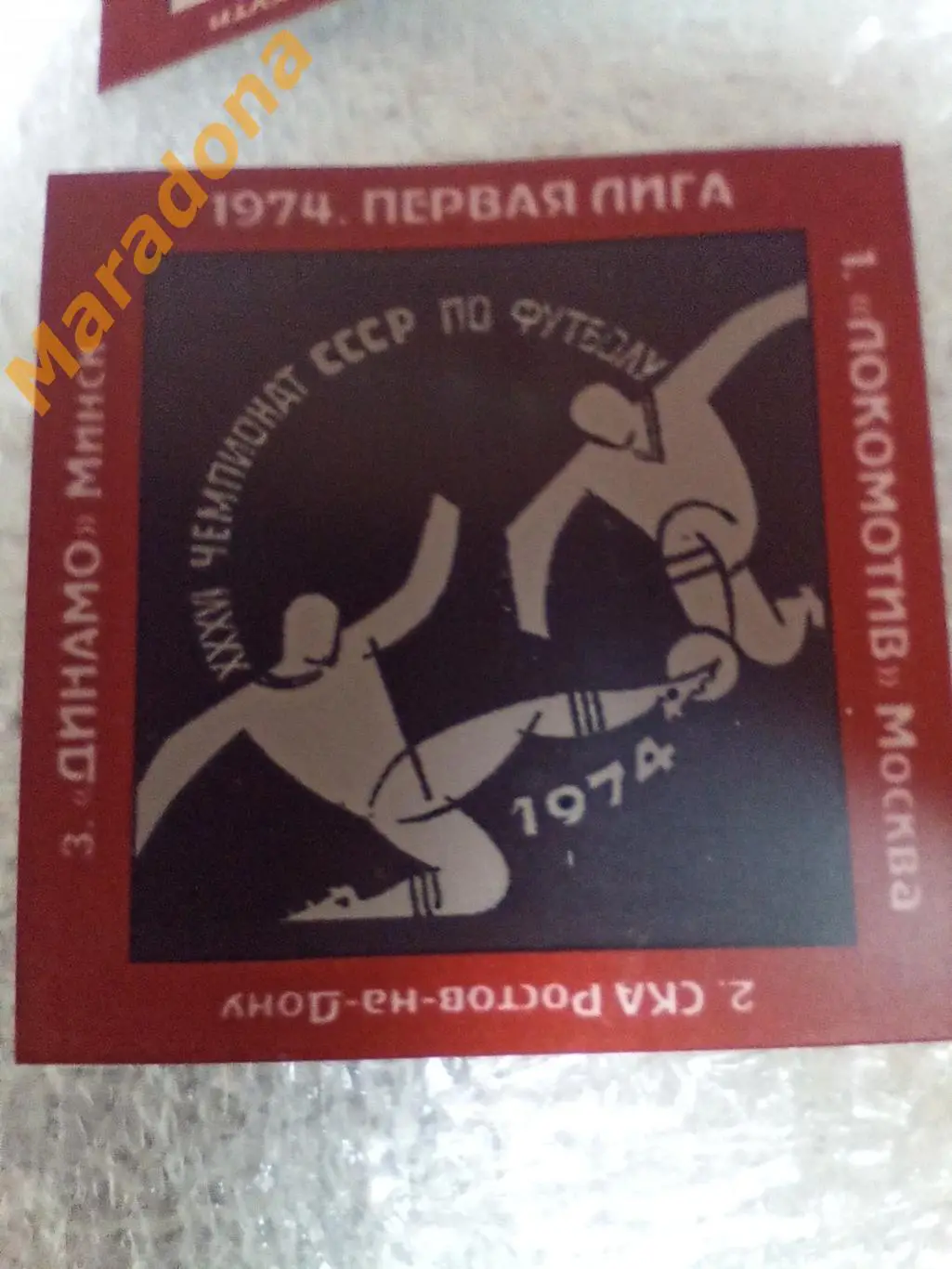 1974 Чемпионат СССР Локомотив Москва Ростов Минск