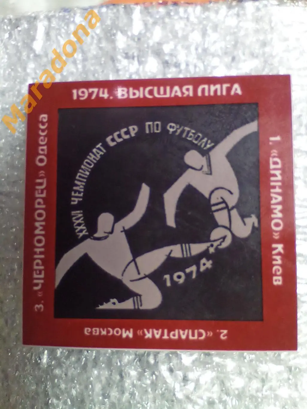 1974 Чемпионат СССР Киев Одесса Спартак Москва