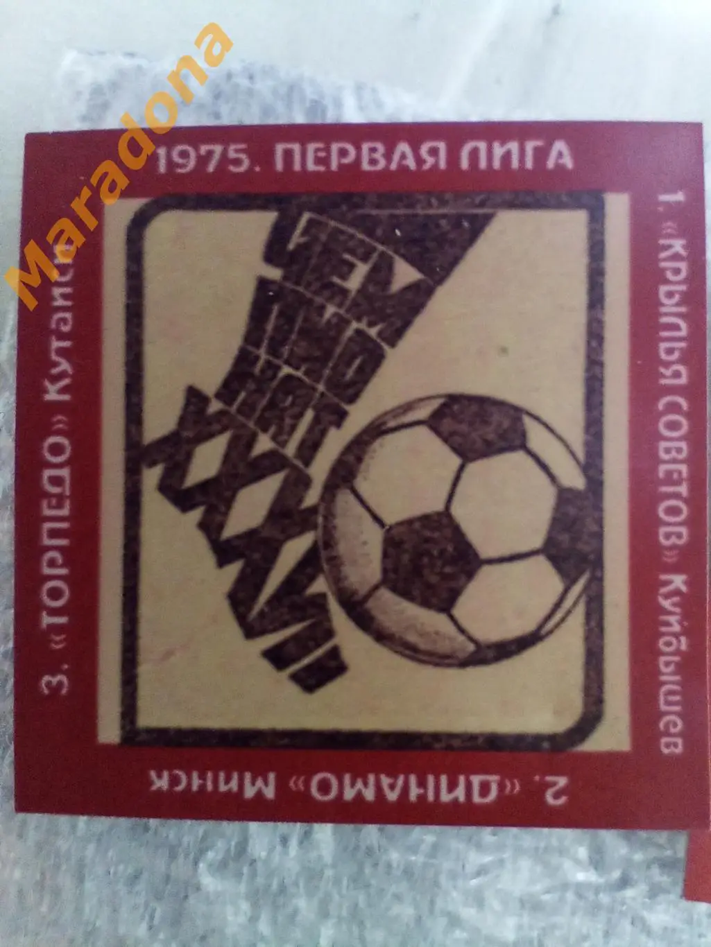 1975 Чемпионат СССР Крылья Советов Куйбышев Минск Кутаиси