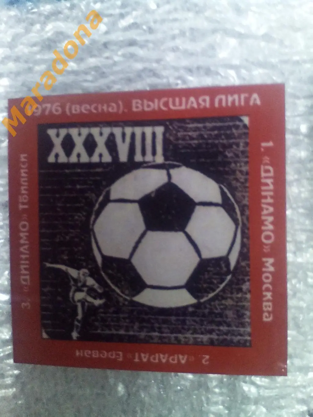 1976 Чемпионат СССР Динамо Москва Арарат Ереван Тбилиси