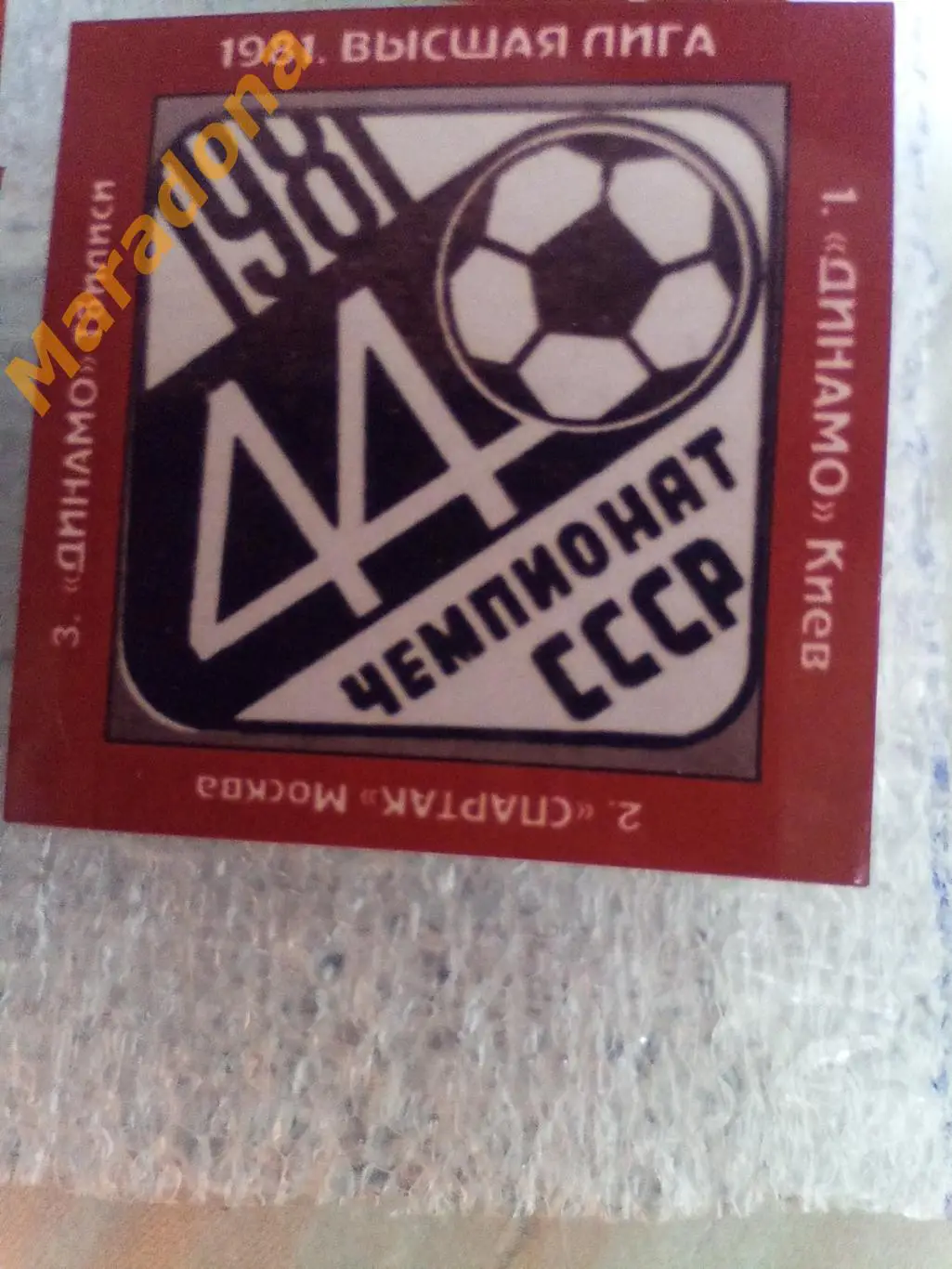 1981 Чемпионат СССР Киев Тбилиси Спартак Москва