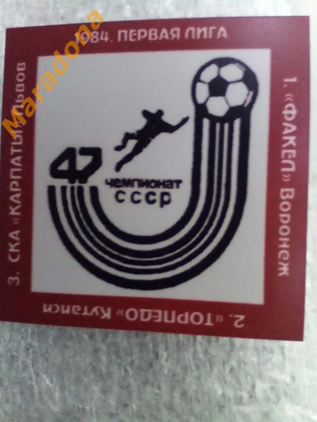 1984 Чемпионат СССР Кутаиси Львов Факел Воронеж