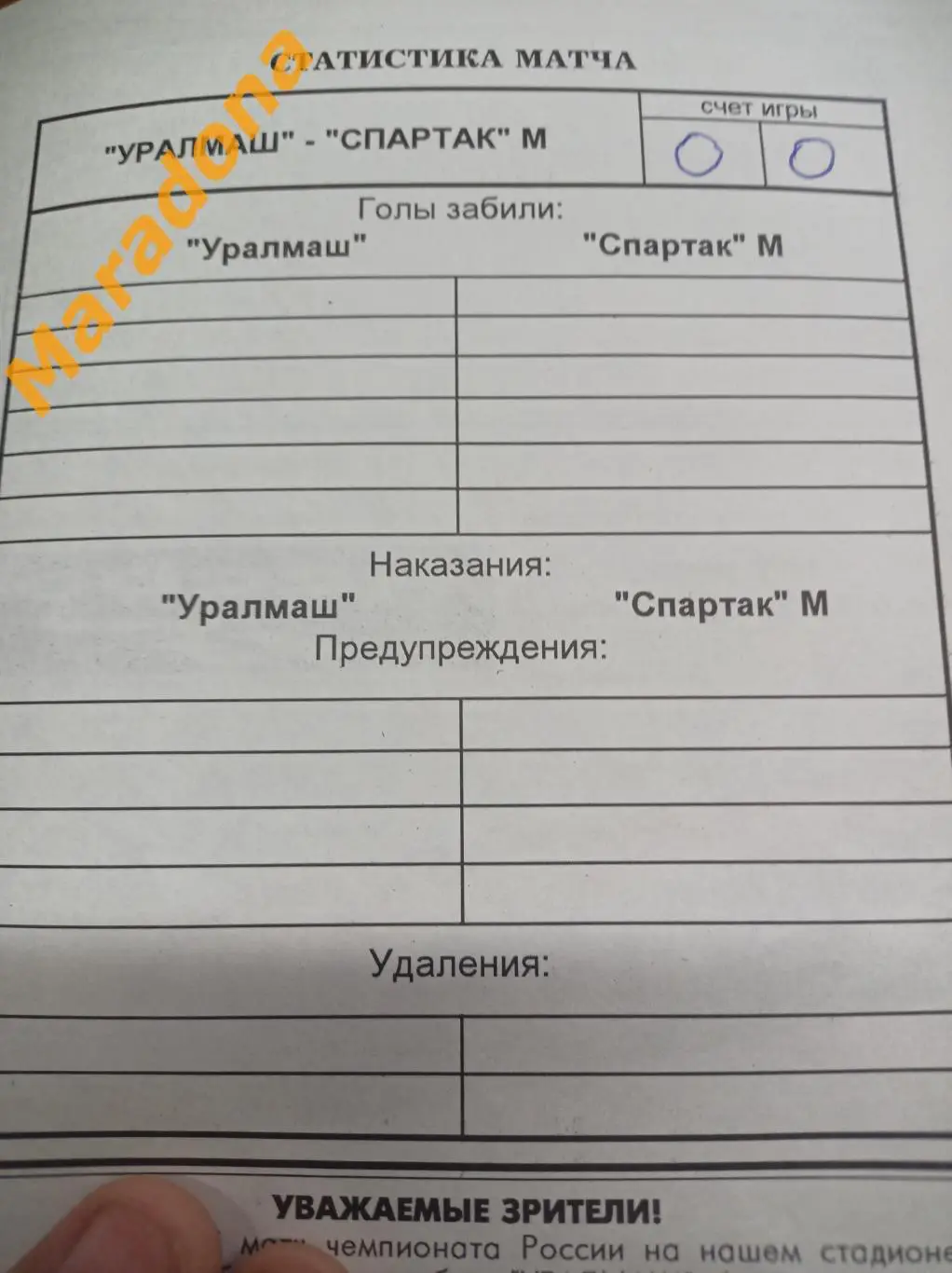 Уралмаш Екатеринбург - Спартак Москва 1995 + автограф Олега Романцева 1