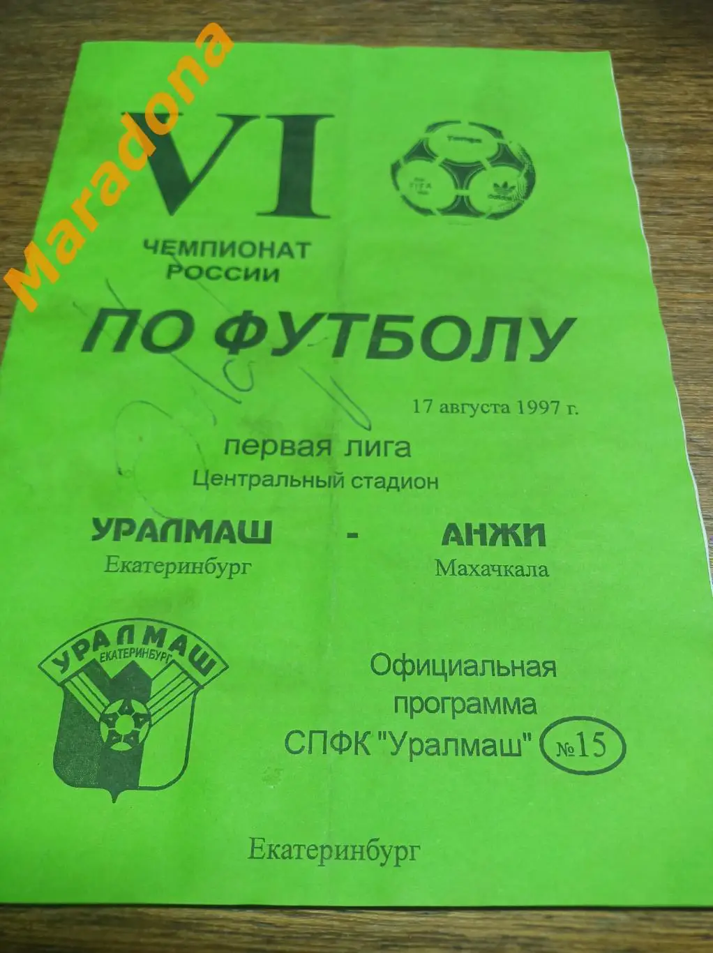 Уралмаш Екатеринбург - Анжи Махачкала 1997 + автограф Эдуард Малофеев