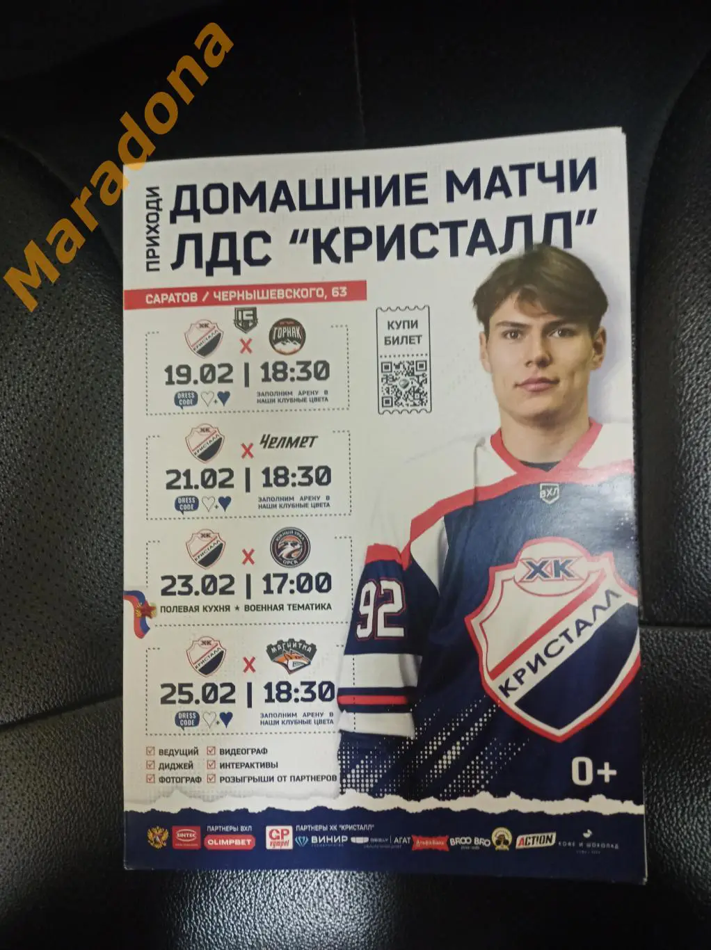 Кристалл Саратов - Горняк-УГМК, Челмет, Южный Урал Орск, Магнитка 2024/2025