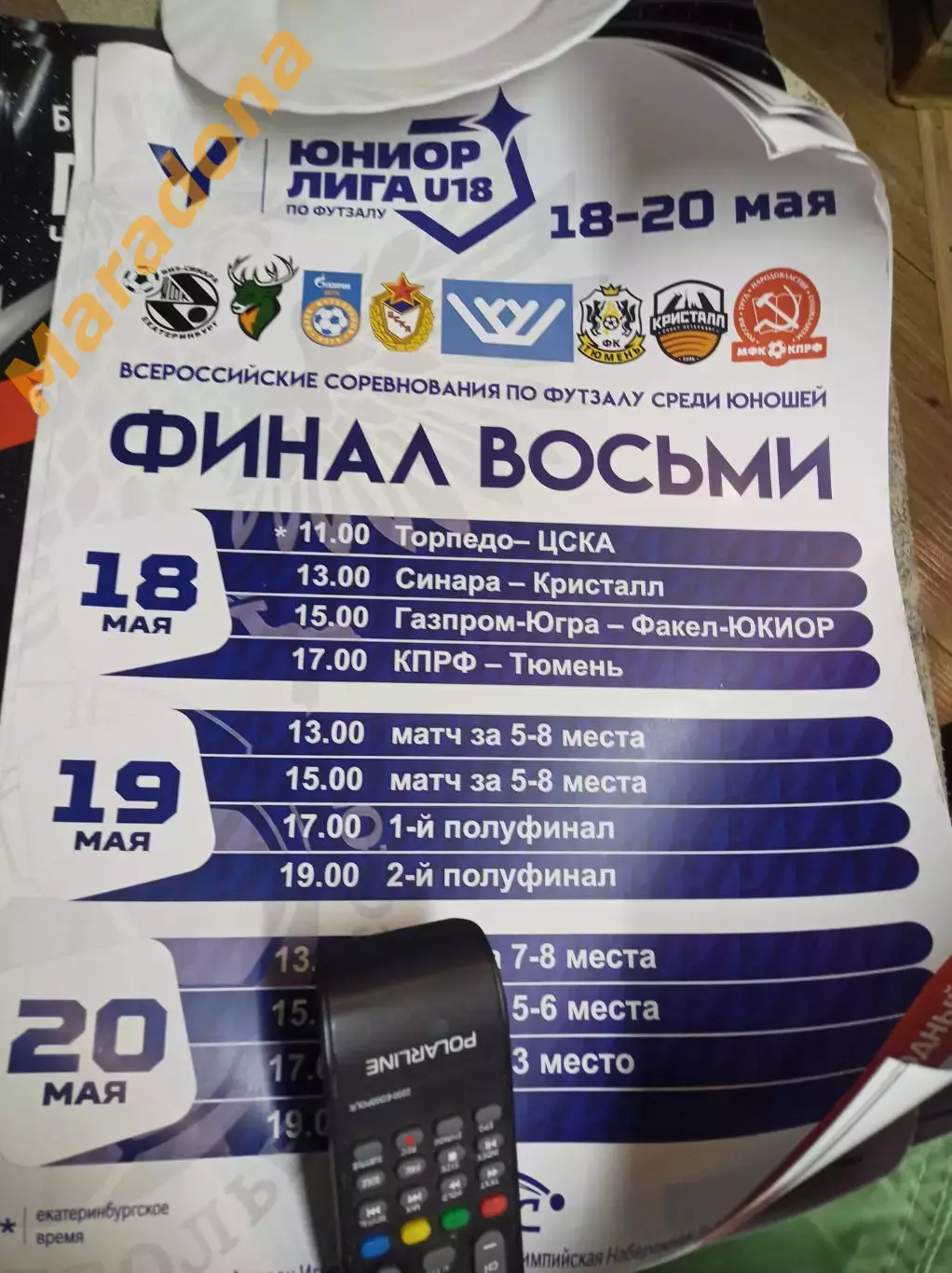 Синара Екатеринбург+Югорск+Тюмень+КПРФ+ЦСКА+Нижний Новгород+Питер 2025 Ю 18