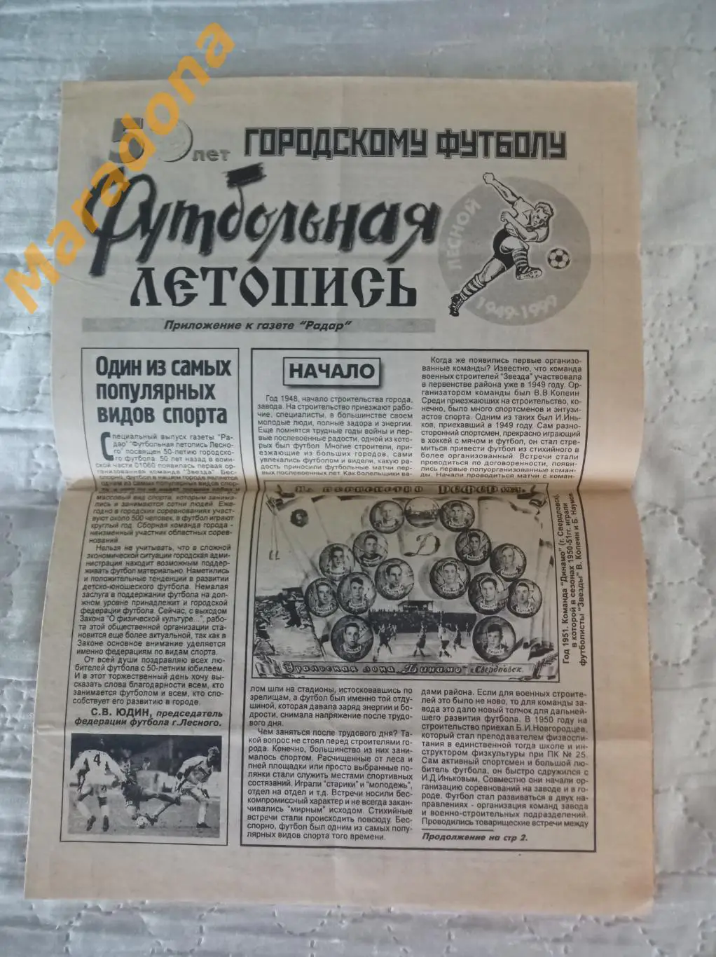 Футбольная Летопись Лесного 1999 Свердловская область 50 лет городскому футболу