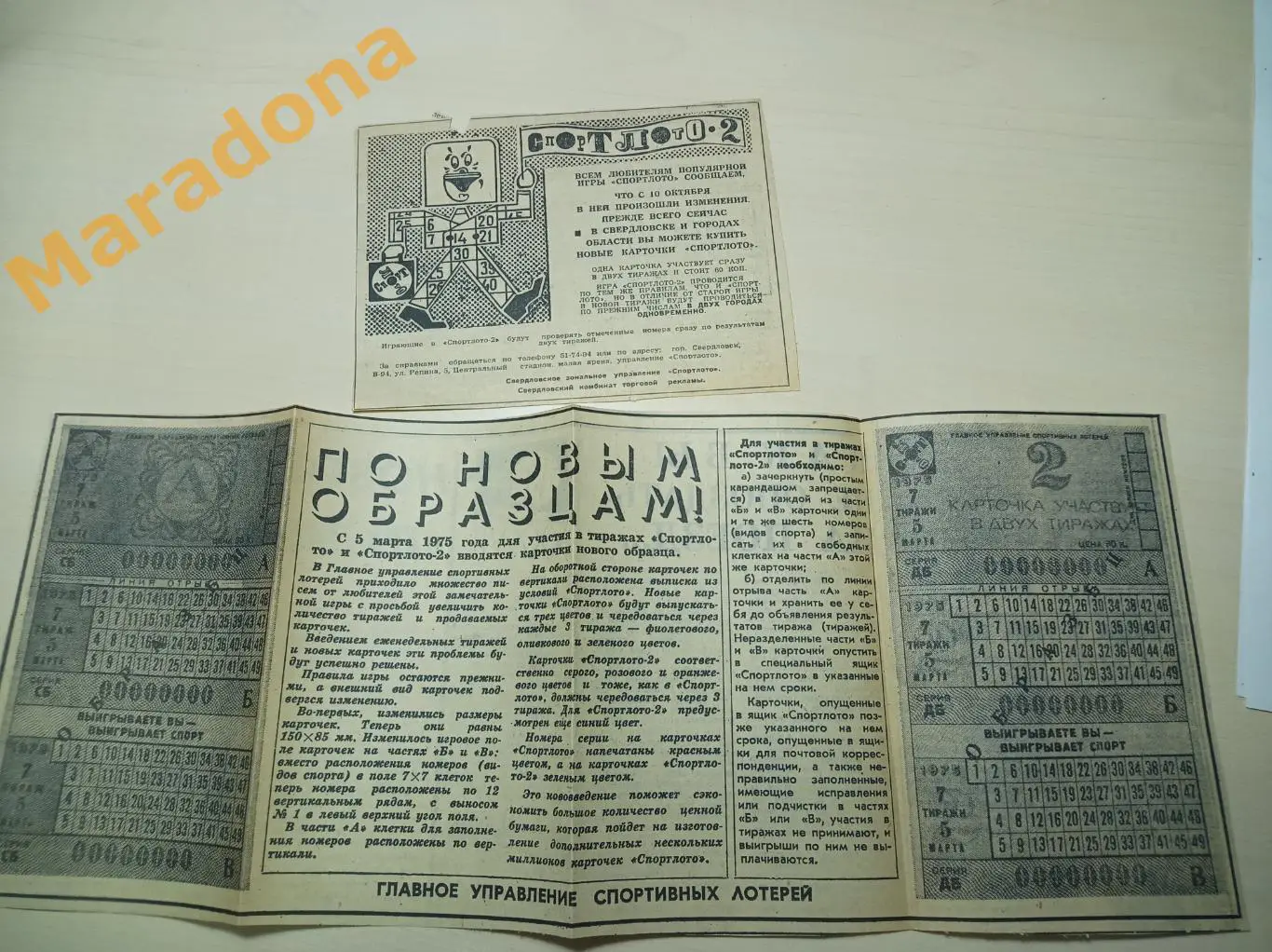 Вырезки из газет 1975 Спортлото-2