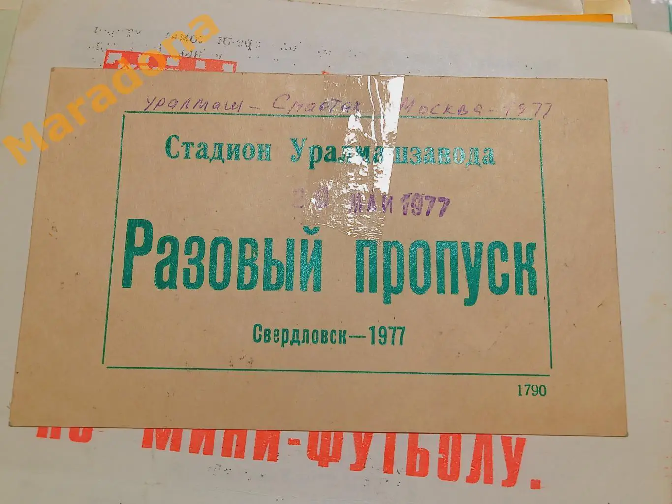 * Билет Уралмаш Свердловск - Спартак Москва 1977