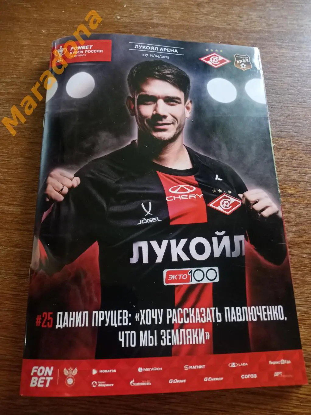 Спартак Москва - Урал Екатеринбург 2025 Кубок