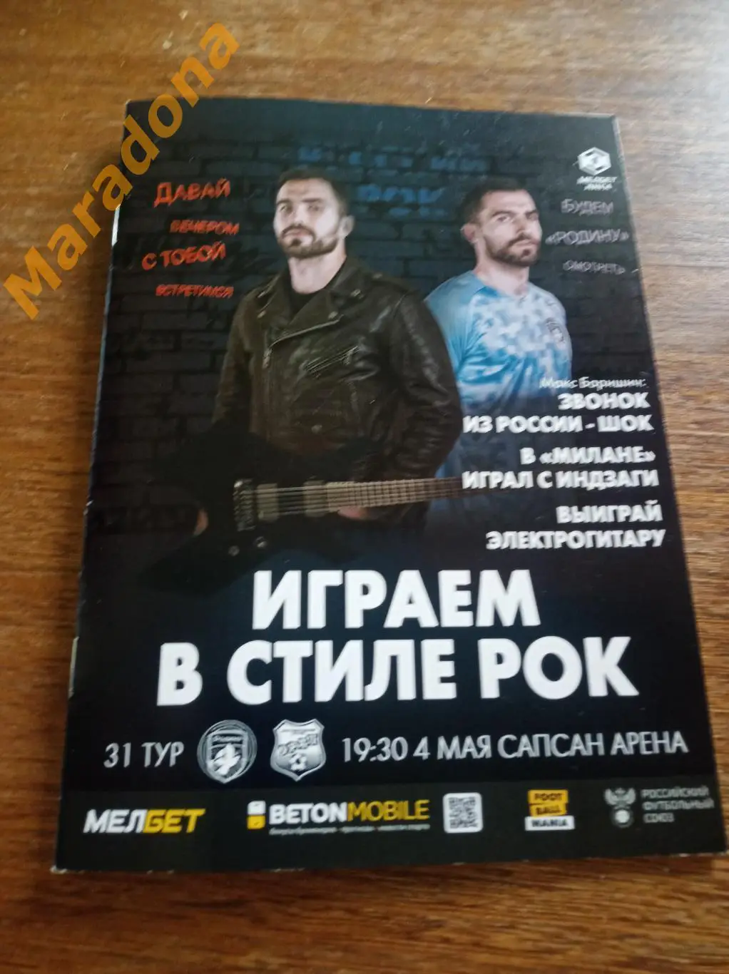 Родина Москва - Урал Екатеринбург 2025