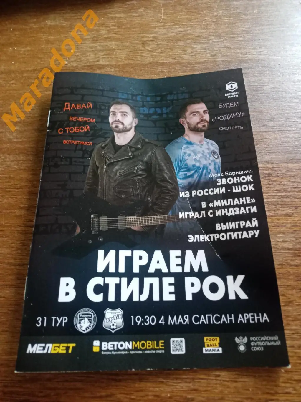 Родина Москва - Урал Екатеринбург 2025 залом обложки