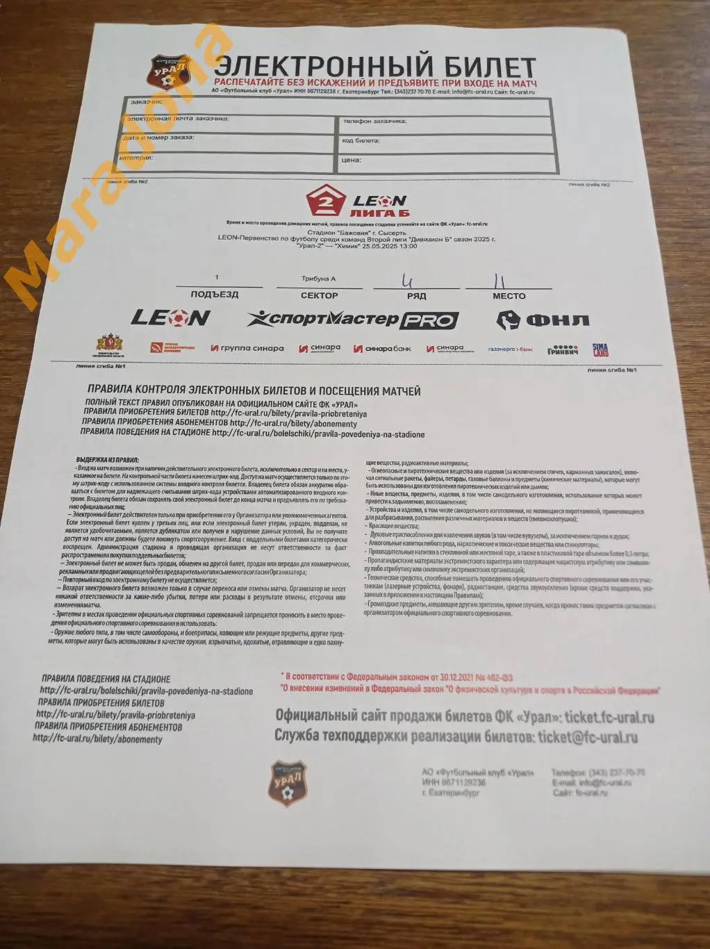Билет Урал-2 Екатеринбург - Химик Дзержинск Нижегородская область 2025 1