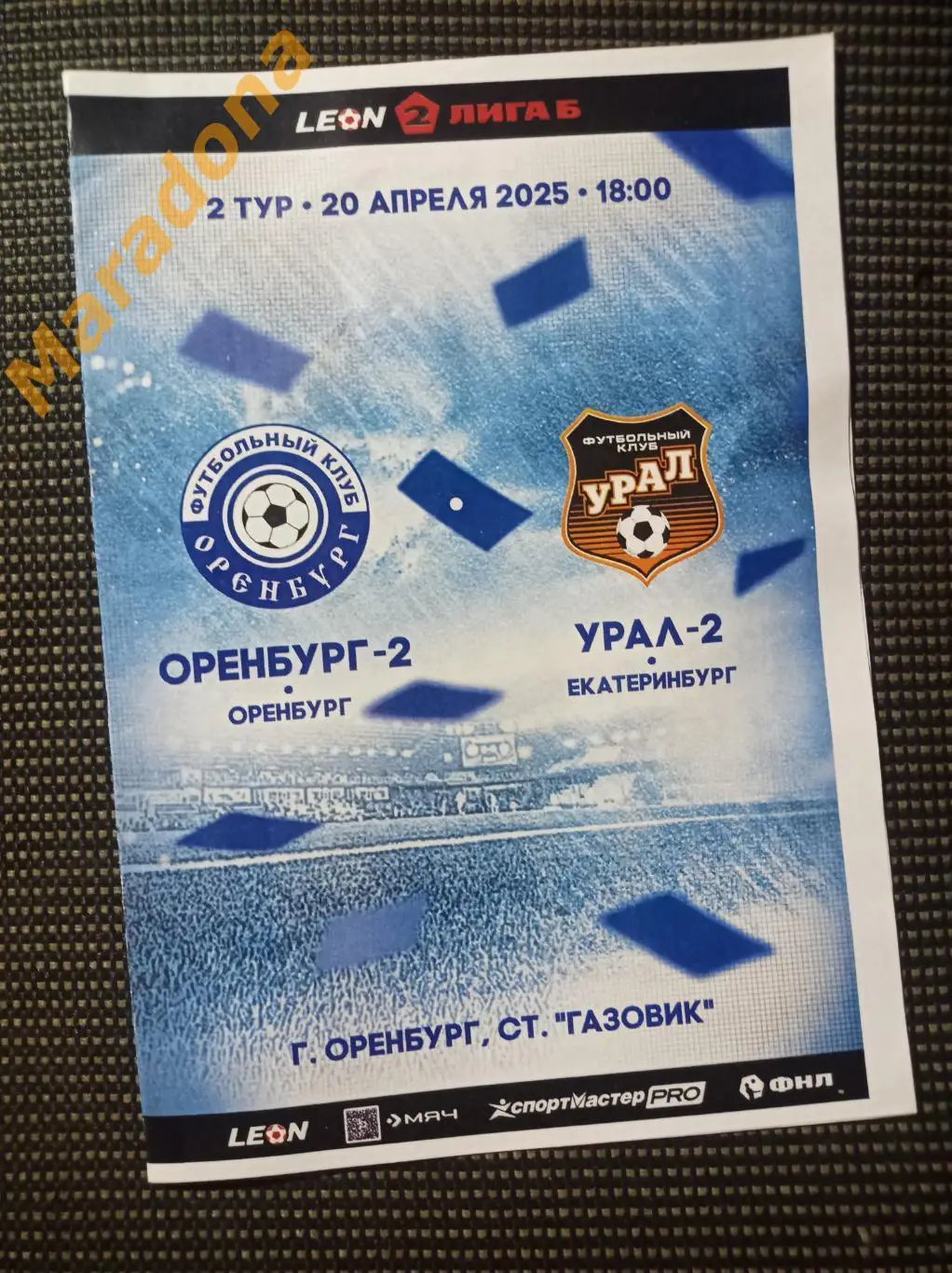 Оренбург-2 - Урал-2 Екатеринбург 2025